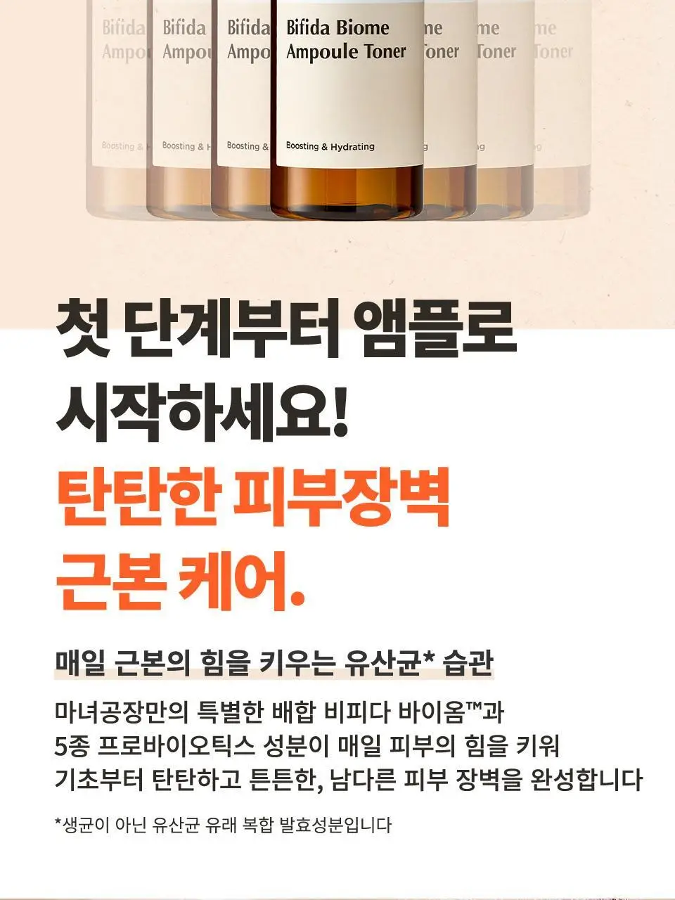 [대용량/총500ml] 마녀공장 비피다 바이옴 앰플 토너 400ml+100ml 기획 상세페이지 6